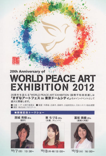 国際平和美術展の開催