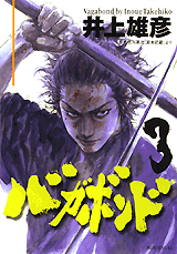 宮本武蔵 その4 心の赴くままに