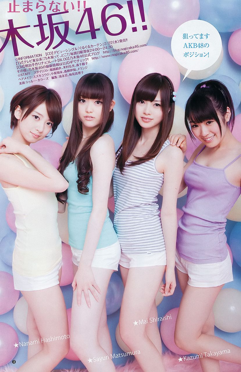 乃木坂46 週刊ヤングジャンプ 12年2月16日発売号 Akb48画像 乃木坂46 週刊ヤングジャンプ 12年2月16日発売号 Akb48画像