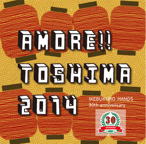 amore-toshima