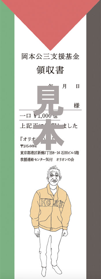 r領収書見本