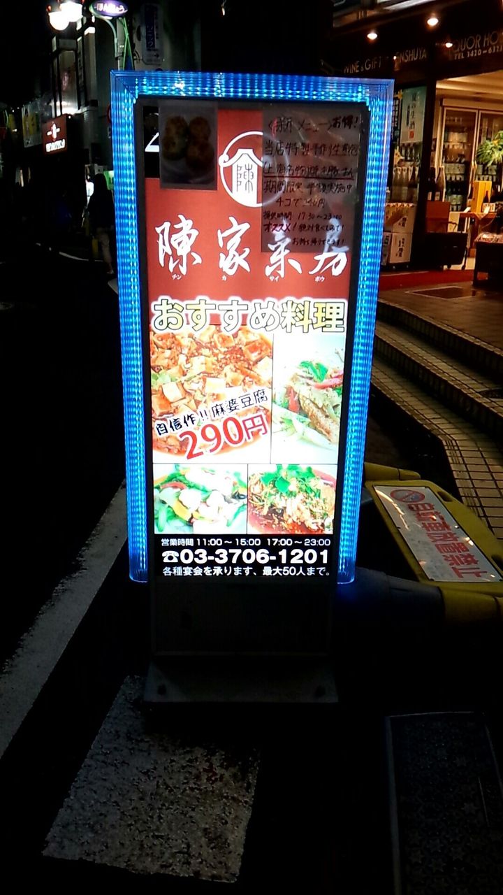 経堂 陳家菜房はセットがお得~ъ( ゚ー^)イェー♪ : 飲んだり食べたり遊ん