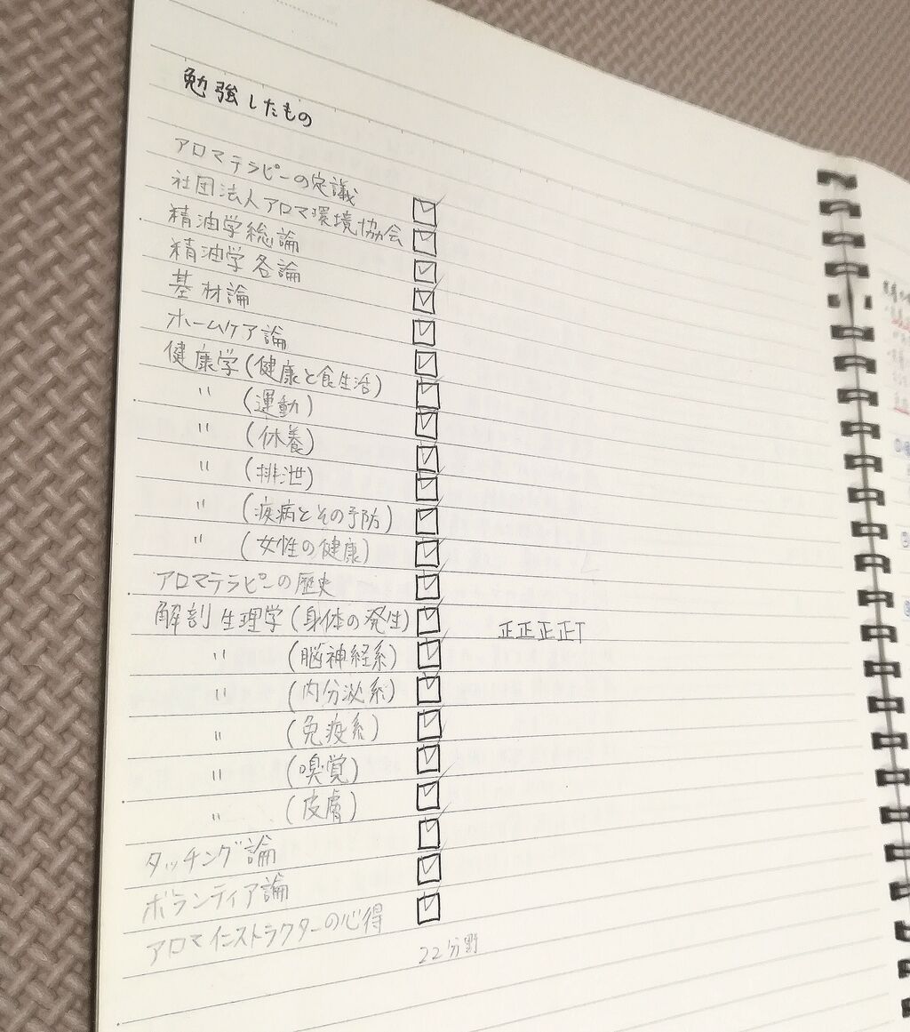 Aeaj アロマインストラクター試験 勉強法 合格者のノート公開します 資格取得までの勉強量 合格率 アロマであまやどりブログ Aeaj アロマインストラクター試験 勉強法 合格者のノート公開します 資格取得までの勉強量 合格率 アロマであまやどりブログ