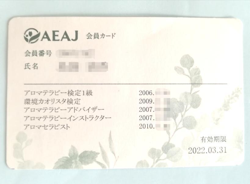 アロマ資格取得のおすすめ問題集 参考書 Aeajアロマテラピーインストラクター アロマセラピスト その他aeaj資格取得を目指す方向け 合格に必要な書籍まとめ アロマであまやどりブログ