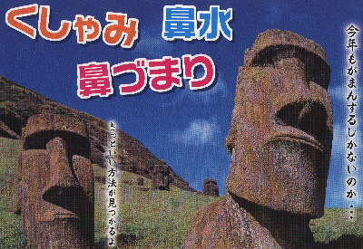 【急募】鼻づまりが一瞬でなおる方法