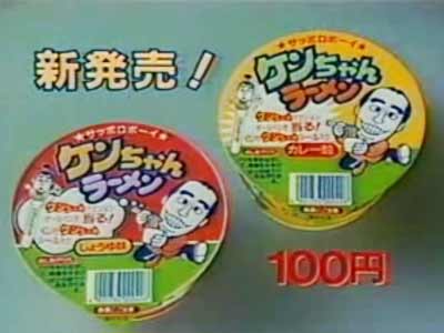 ◯◯ちゃんラーメン新発売！　←　金？ケン？まる？