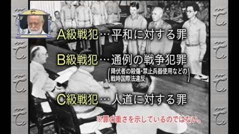 「Ａ級戦犯」を一番悪い戦犯だと思ってるヤツ