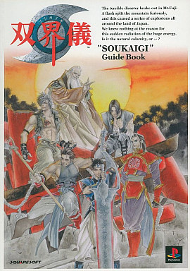 日本でRPGのラストは北海道、スタートはどこ？