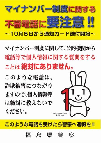 【マイナンバー】早くも詐欺被害発生！数百万騙し取られる。