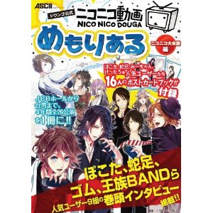 ニコ生主「一般の方とお付き合いさせていただいてます」