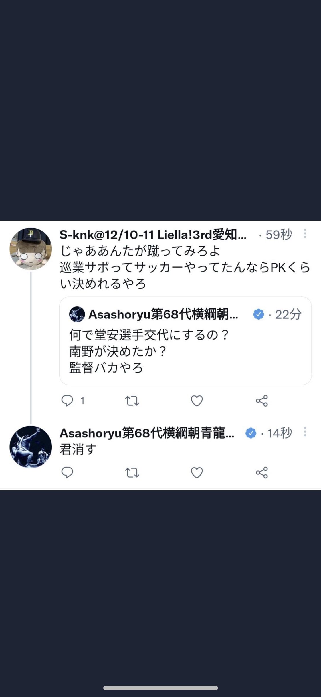 朝青龍 なんで堂安変えるんだよ 監督バカやろ 君消す すもにゅ