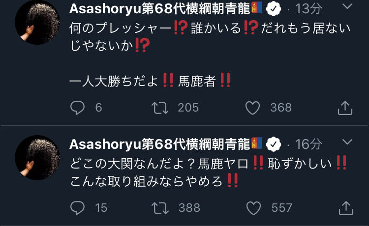 悲報 朝青龍が朝乃山の連敗にブチギレｗｗｗｗｗ 怒りのtwitter連投 すもにゅ