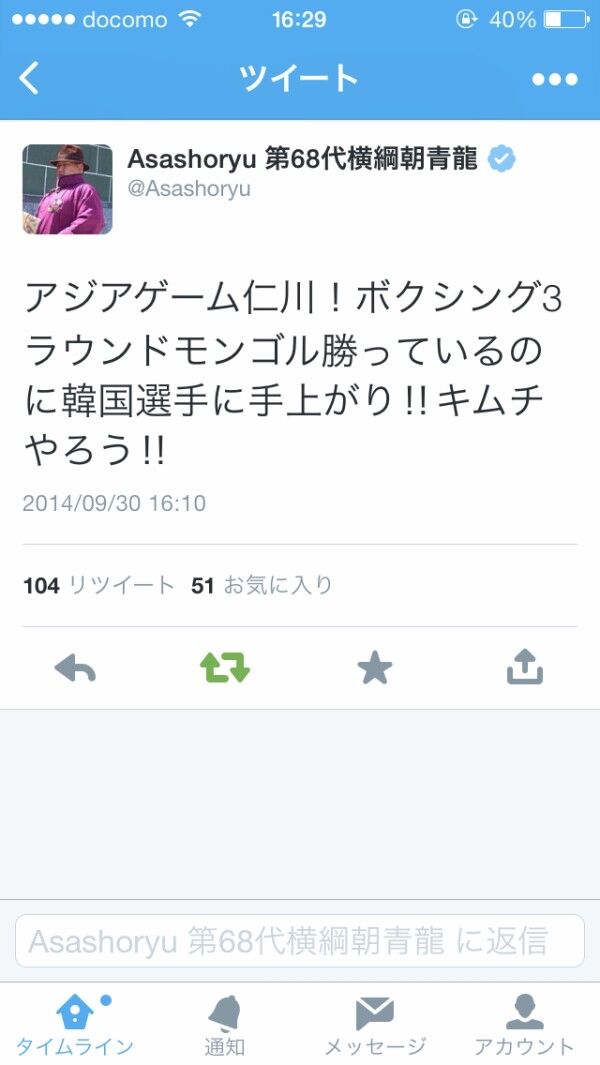朝青龍のツイッターワロタwwwww 第3弾 すもにゅ 朝青龍のツイッターワロタwwwww 第3弾 すもにゅ