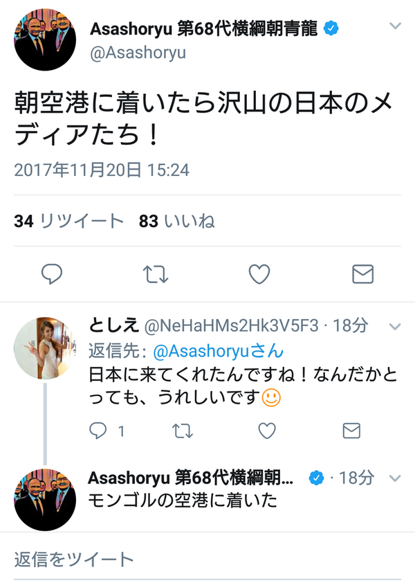 朝青龍のツイッターワロタｗｗｗｗｗ 第3弾 すもにゅ