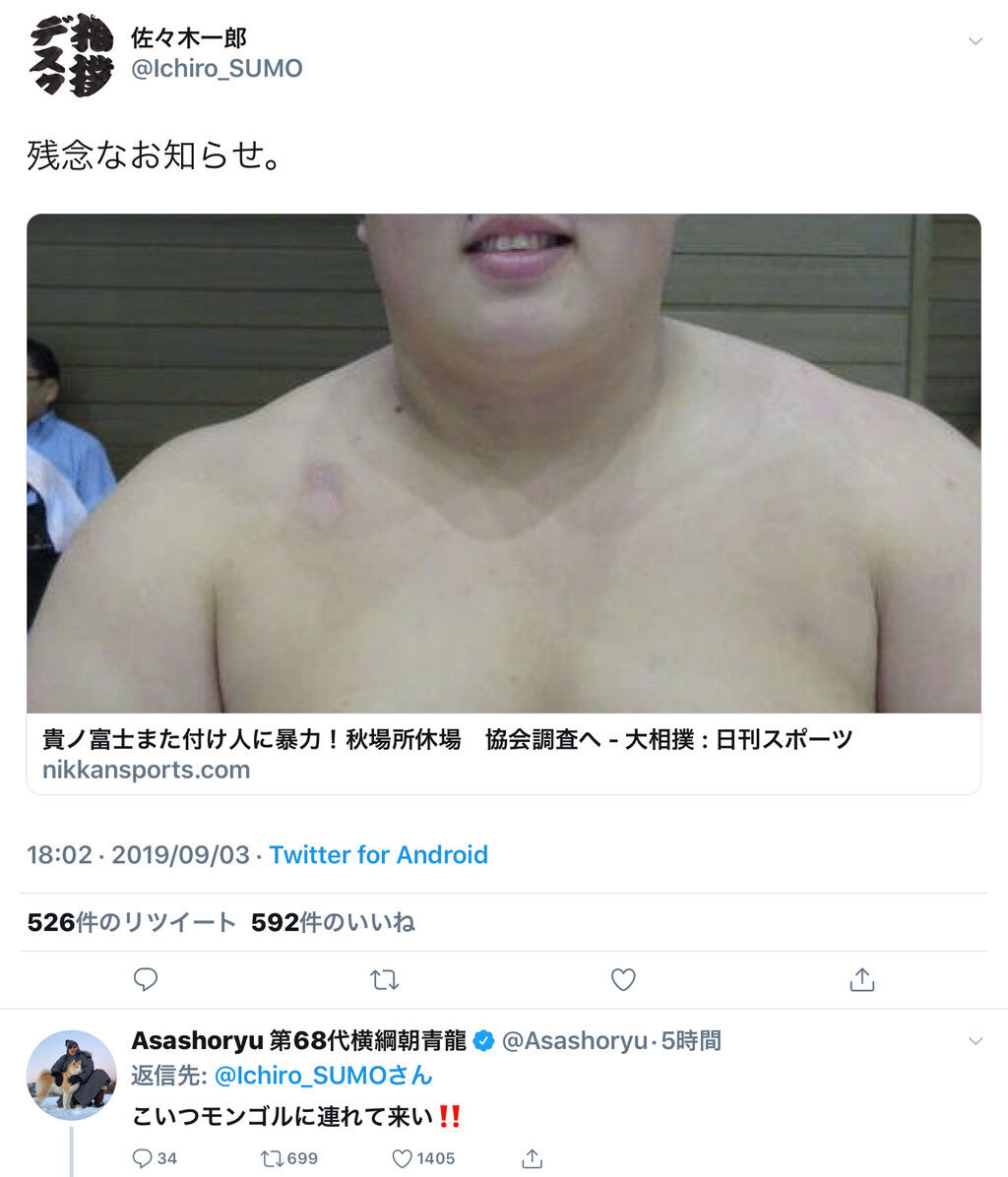 朝青龍三大名言 アホ死ね ぶさいく すもにゅ