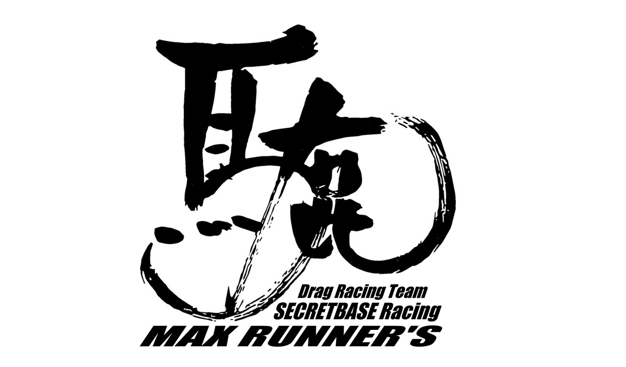 Secret Base Racing Foolishな生き方 Livedoor Blog ブログ