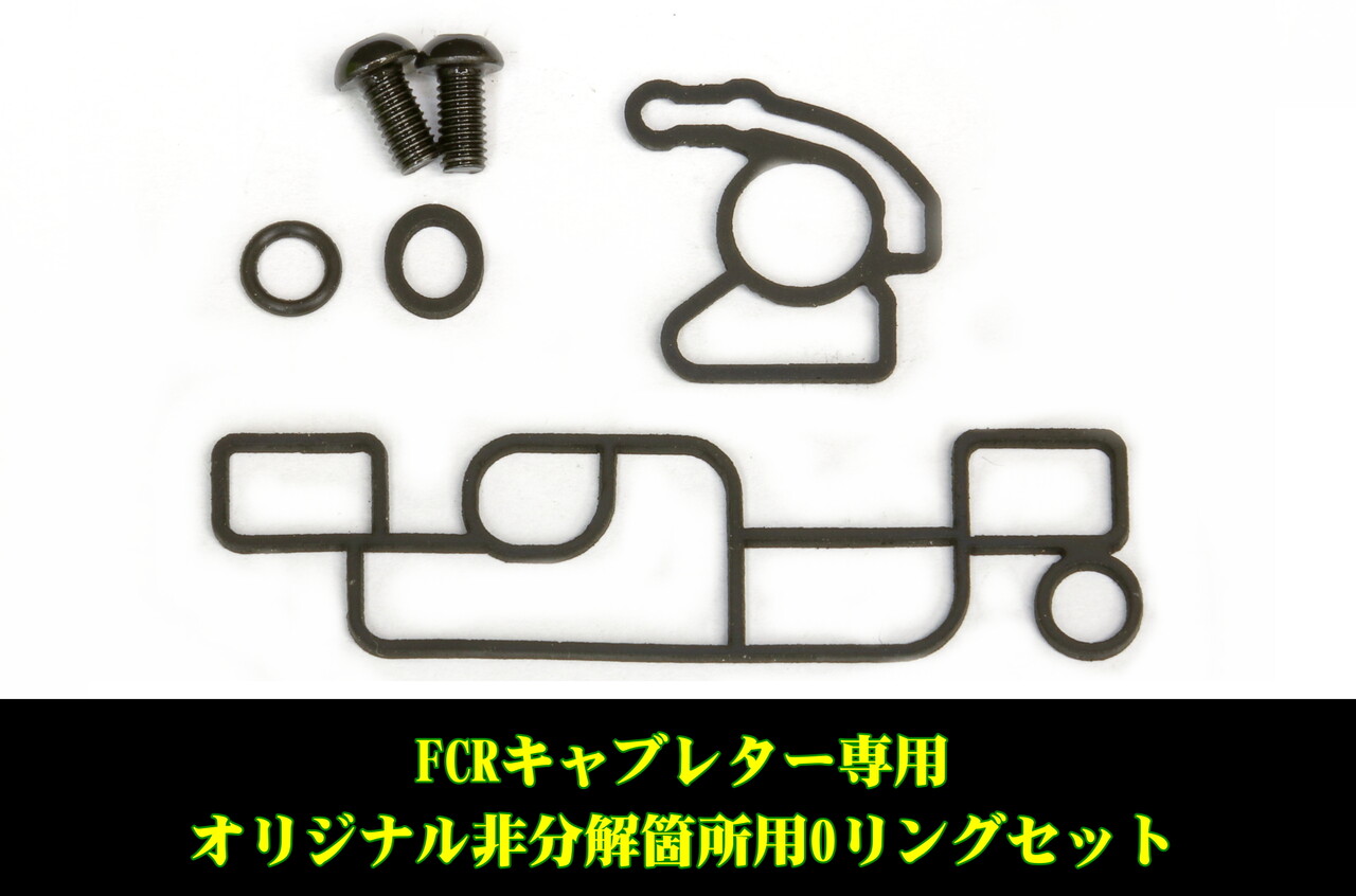 FCRキャブ 非分解箇所＋加速ポンプ オーバーホール手順 : SECRET BASE 