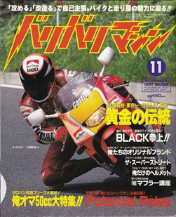 1997 バリマシ
