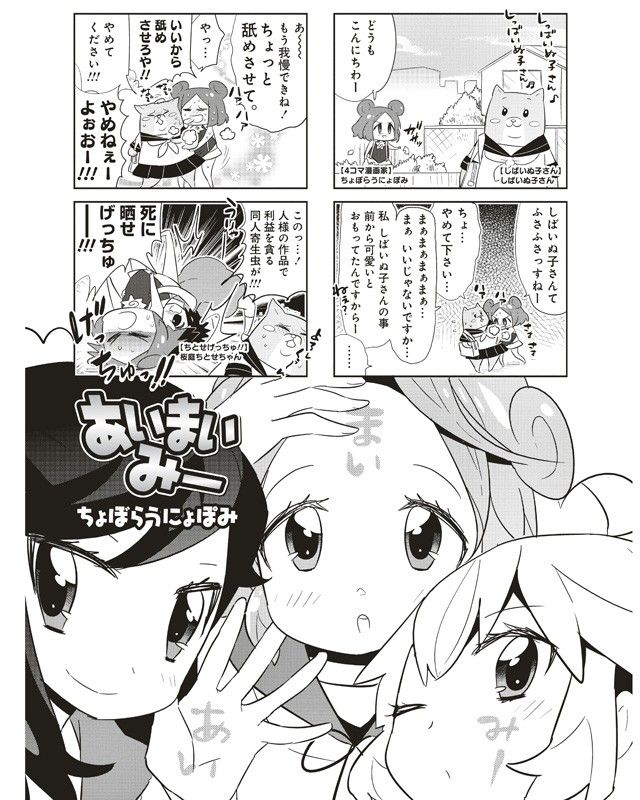 ちょぼらうにょぽみ あいまいみーtvアニメ化 13年1月より放送開始 まなめの部屋 ちょぼらうにょぽみ あいまいみーtvアニメ化 13年1月より放送開始 まなめの部屋