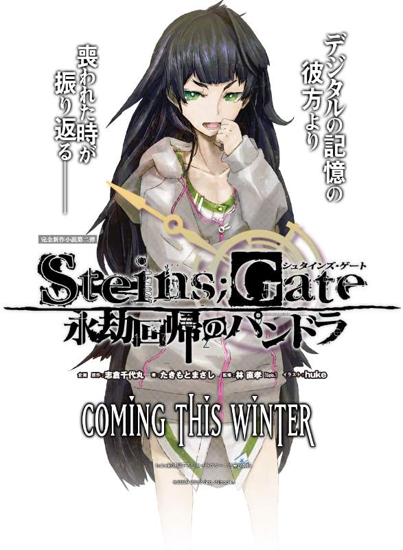Steins Gate 閉時曲線のエピグラフに登場する新キャラ比屋定真帆のイラスト 詳細を公開 ドラマcd試聴も開始 まなめの部屋 Steins Gate 閉時曲線のエピグラフに登場する新キャラ比屋定真帆のイラスト 詳細を公開 ドラマcd試聴も開始 まなめの部屋