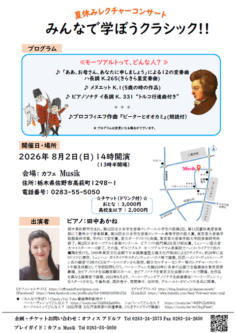 20260505スキャン　みんなで学ぼうクラシック　