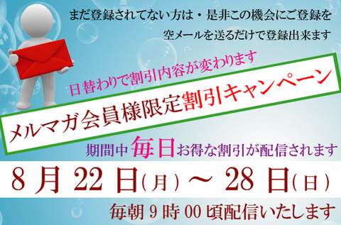 メルマガ 日付未定