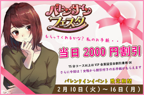 バレンタイン2021