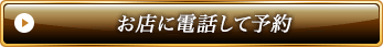 電話する