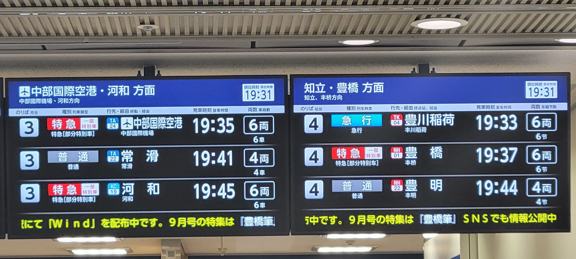 名鉄有松駅新型発車標設置LCD稼働開始 : AT MP38 ポケモンSV