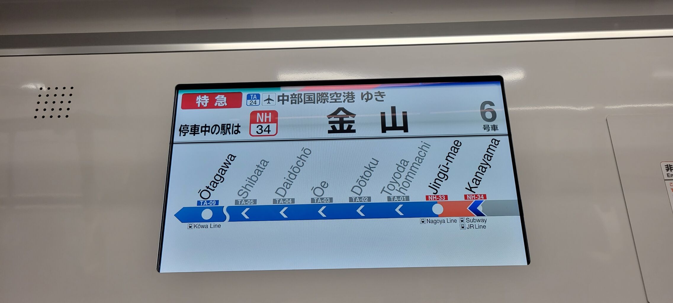 名鉄号車表示器 名鉄LCD式・名鉄3500系・5700系改造 : AT MP38 ポケモンSV
