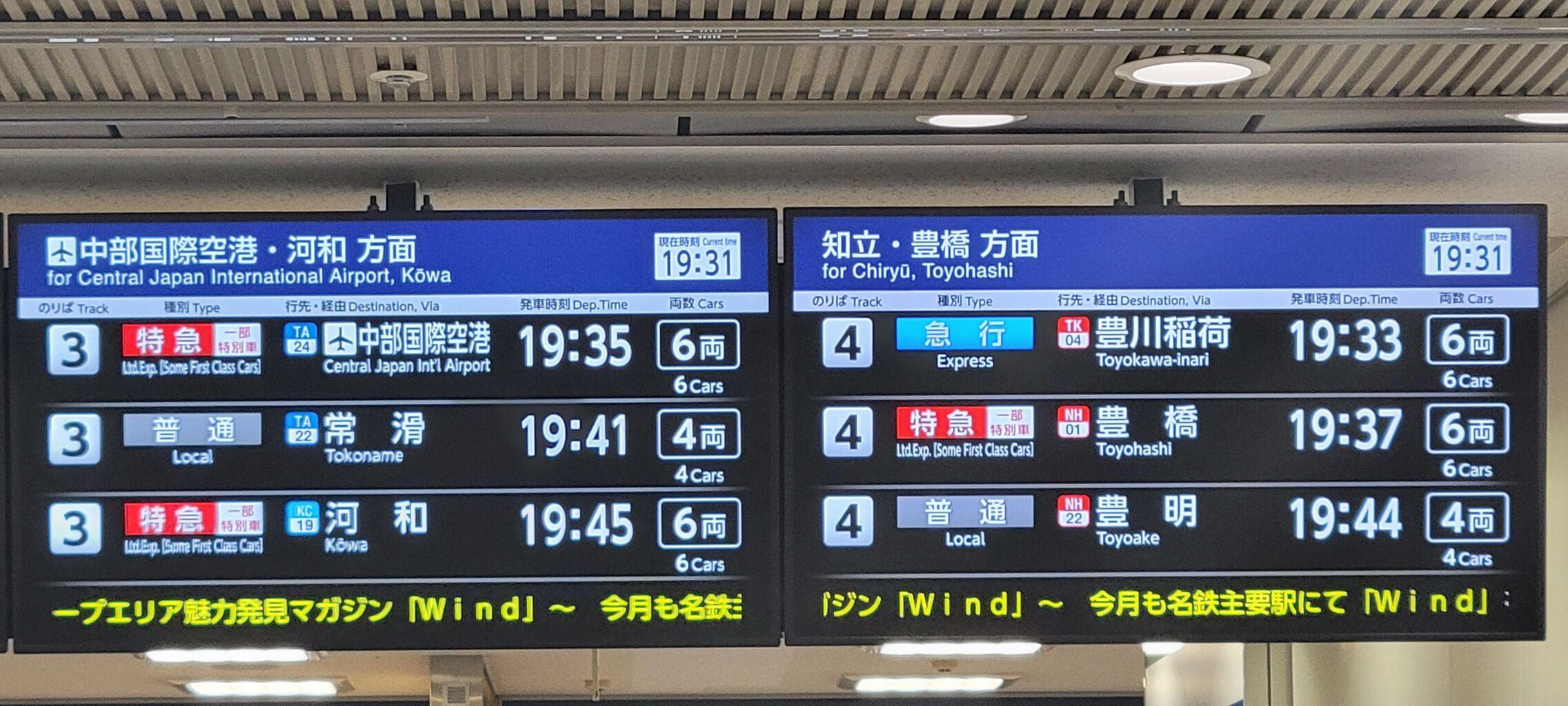 名鉄有松駅新型発車標設置LCD稼働開始 : AT MP38 ポケモンSV