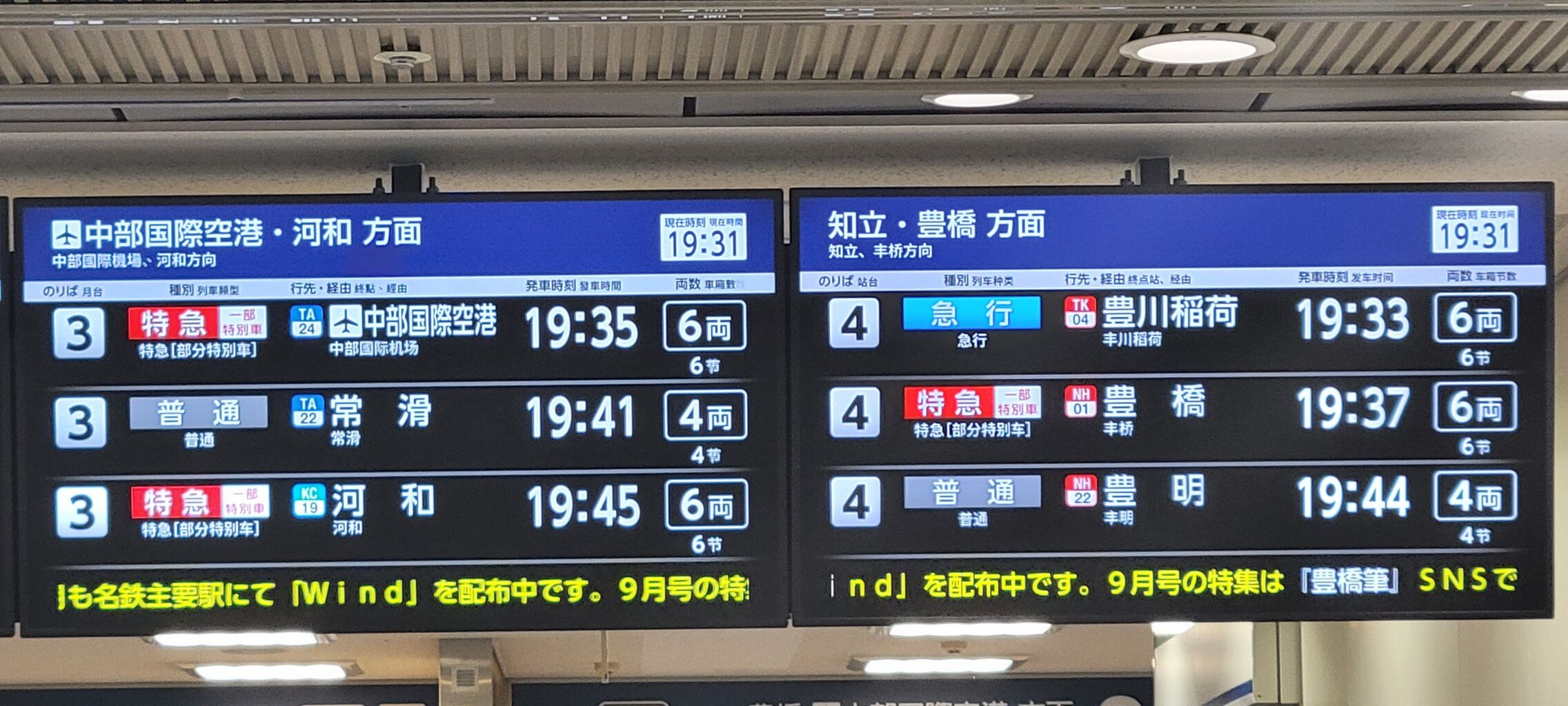 名鉄有松駅新型発車標設置LCD稼働開始 : AT MP38 ポケモンSV