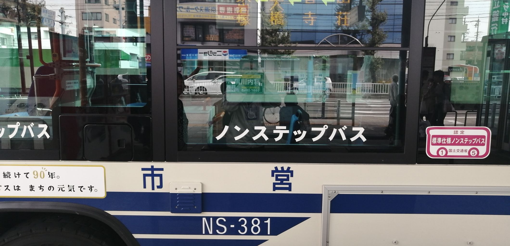 名古屋市交通局市バス 名鉄バス At 妖怪y ソード シールド 19