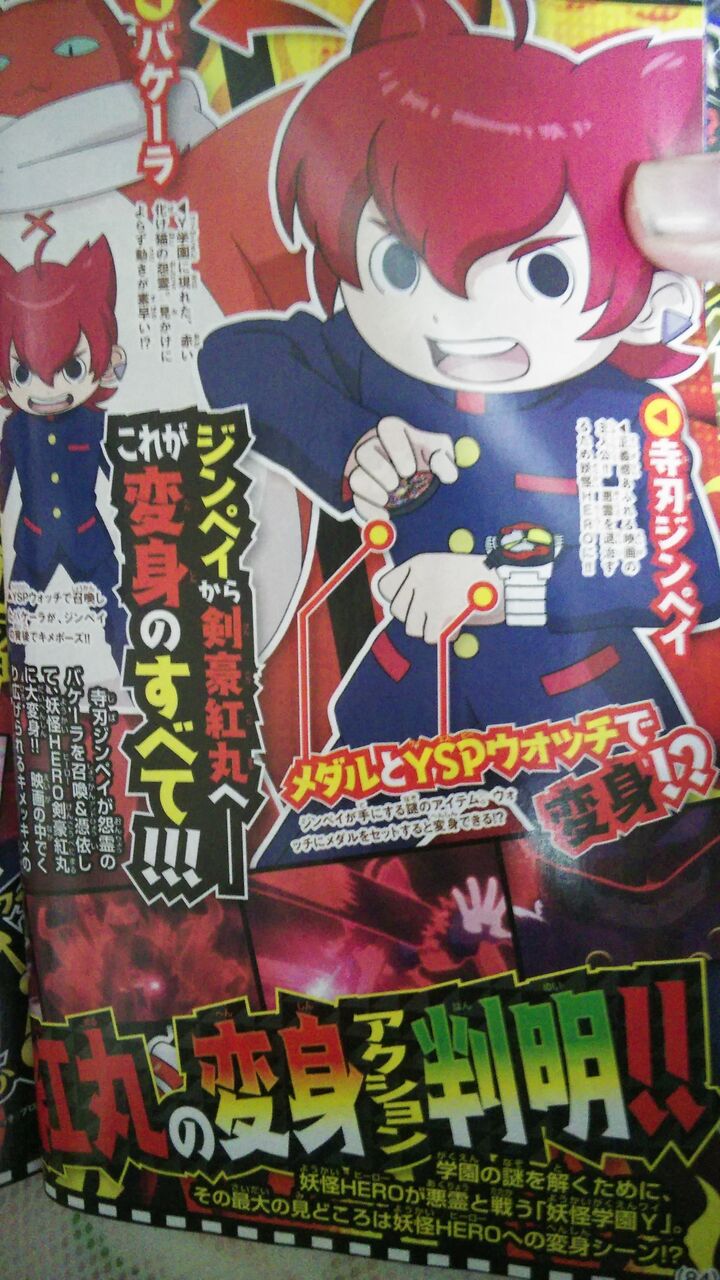 月刊コロコロコミック12月号 At 妖怪y ソード シールド 19