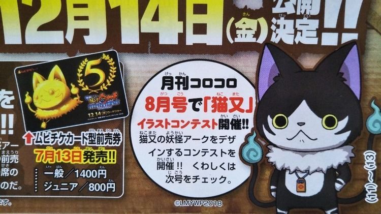 猫又が担当 Ns 妖怪ウォッチ Y日記