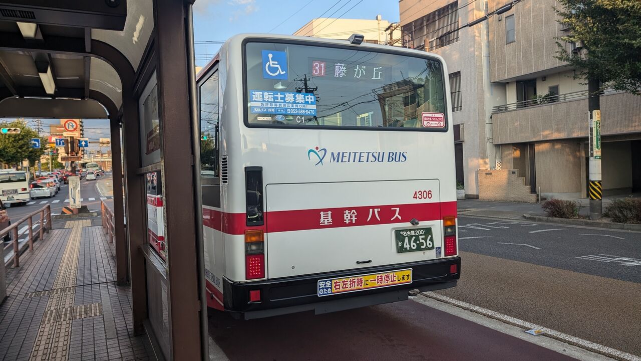名鉄バス【(基幹バス)名古屋地区・瀬戸地区、津島地区 名鉄バス【(基幹バス)名古屋地区・瀬戸地区、津島地区