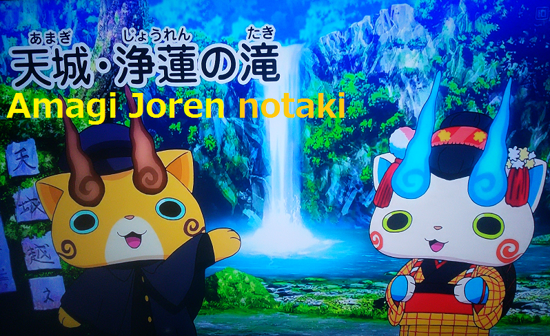 日本全国もんげ 旅 In静岡ズラ Ns 妖怪ウォッチ Y日記