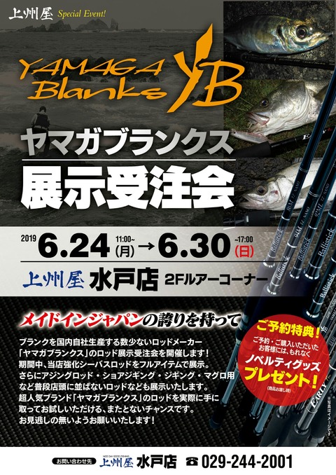 ヤマガブランクス展示会(水戸)2019