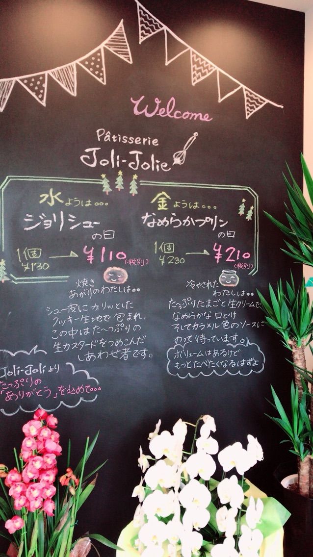 Joli Jolie 茜谷商店木材部 くみぞーの庄内漫遊記 Joli Jolie 茜谷商店木材部 くみぞーの庄内漫遊記