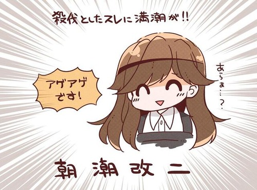 【艦これ】深夜の荒潮画像スレ