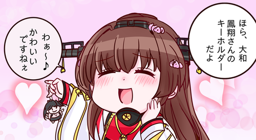 【艦これ】コミケのお土産をもらう大和描いてみた