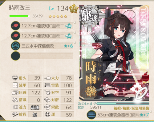 【艦これ】時雨改三が4スロになっとるんだけど