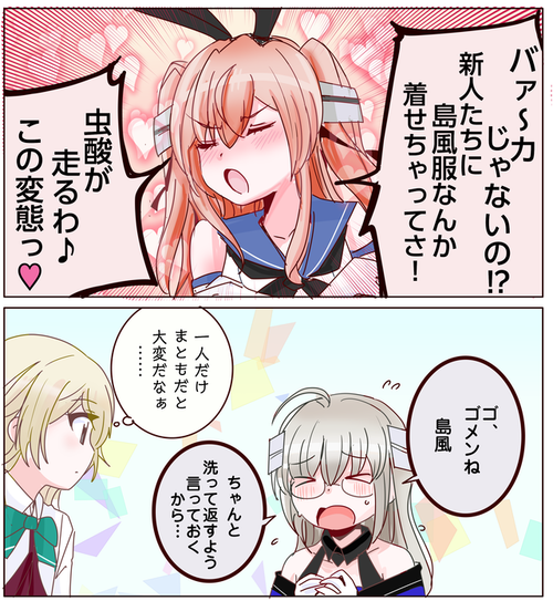 【艦これ】ヘイちゃんは苦労していて大変だなぁ・・・と思うぜかましちゃん描いてみた。かわいい？？