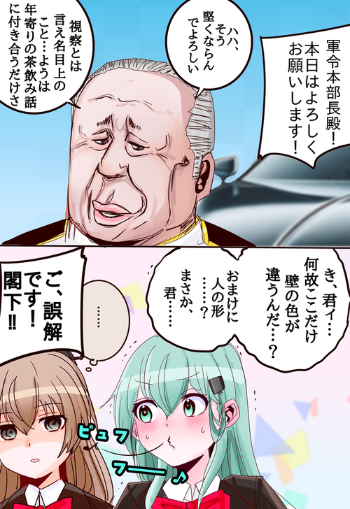 【艦これ】偉い人が視察にきたイラスト描いてみた