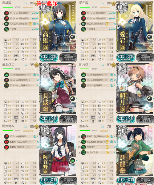 攻略編成_20191130-121336340