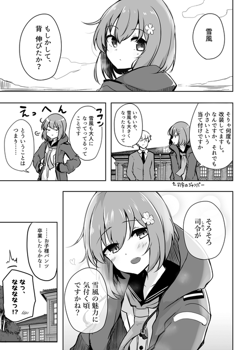 艦これ すこし大人になった雪風 他 あ艦これ 艦隊これくしょんまとめブログ