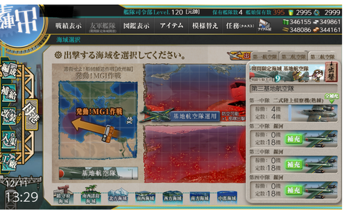 艦これ 陸偵の熟練度落とした奴ー ガルパンプラス艦これラブライフ