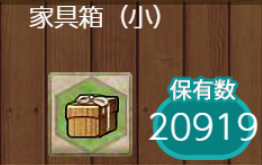 【艦これ】うちの家具箱はこれくらいだけどもっとある人いるだろのサムネイル