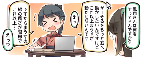 【艦これ】誰かコードレスマウスの良さを教えてくれ