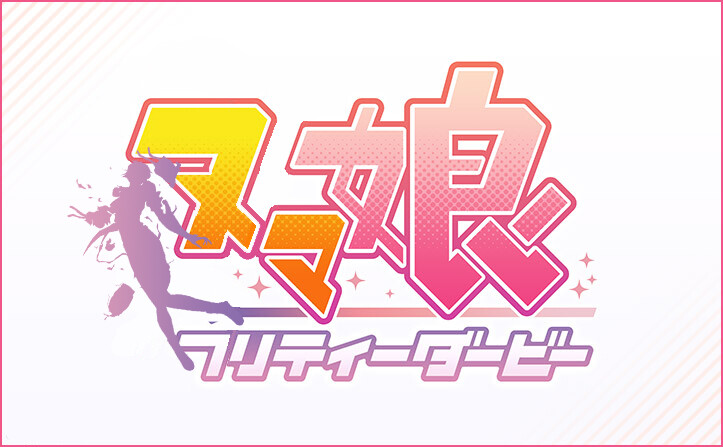 艦これ ヌマ娘不利ｔダービー のタイトルロゴを作りました 2chゲームまとめアンテナ